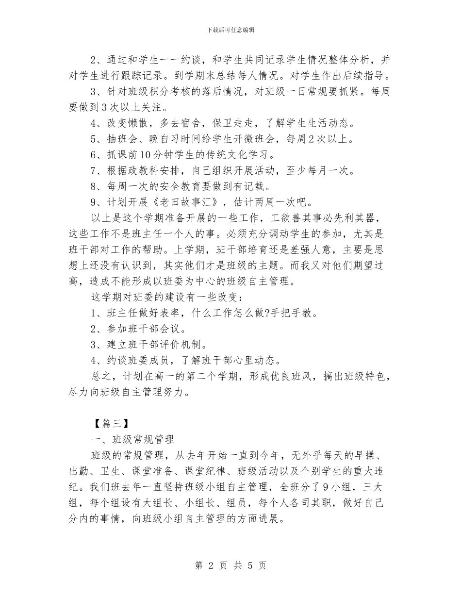 职高班主任个人工作计划_第2页