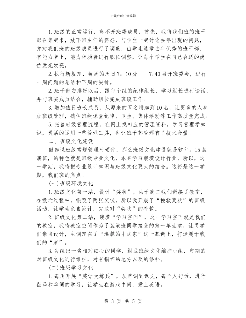 职高班主任个人工作计划_第3页