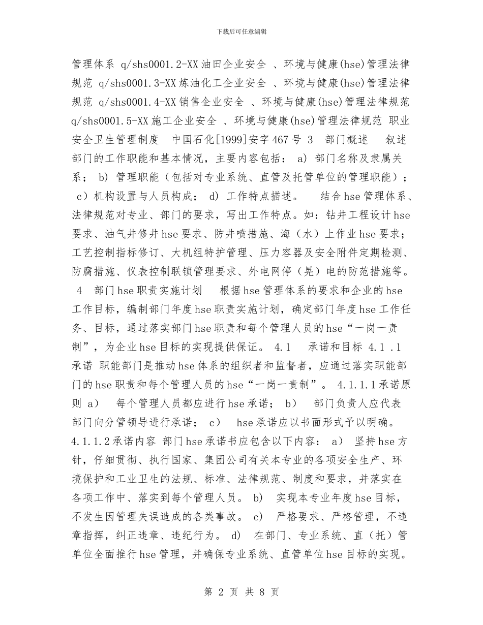 职能部门HSE职责实施计划与联校2024年工作计划范文汇编_第2页