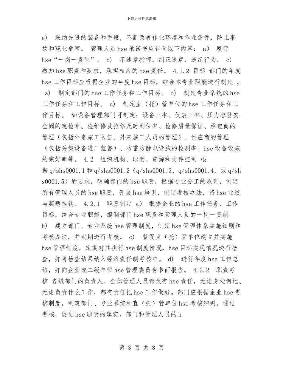 职能部门HSE职责实施计划与联校2024年工作计划范文汇编_第3页