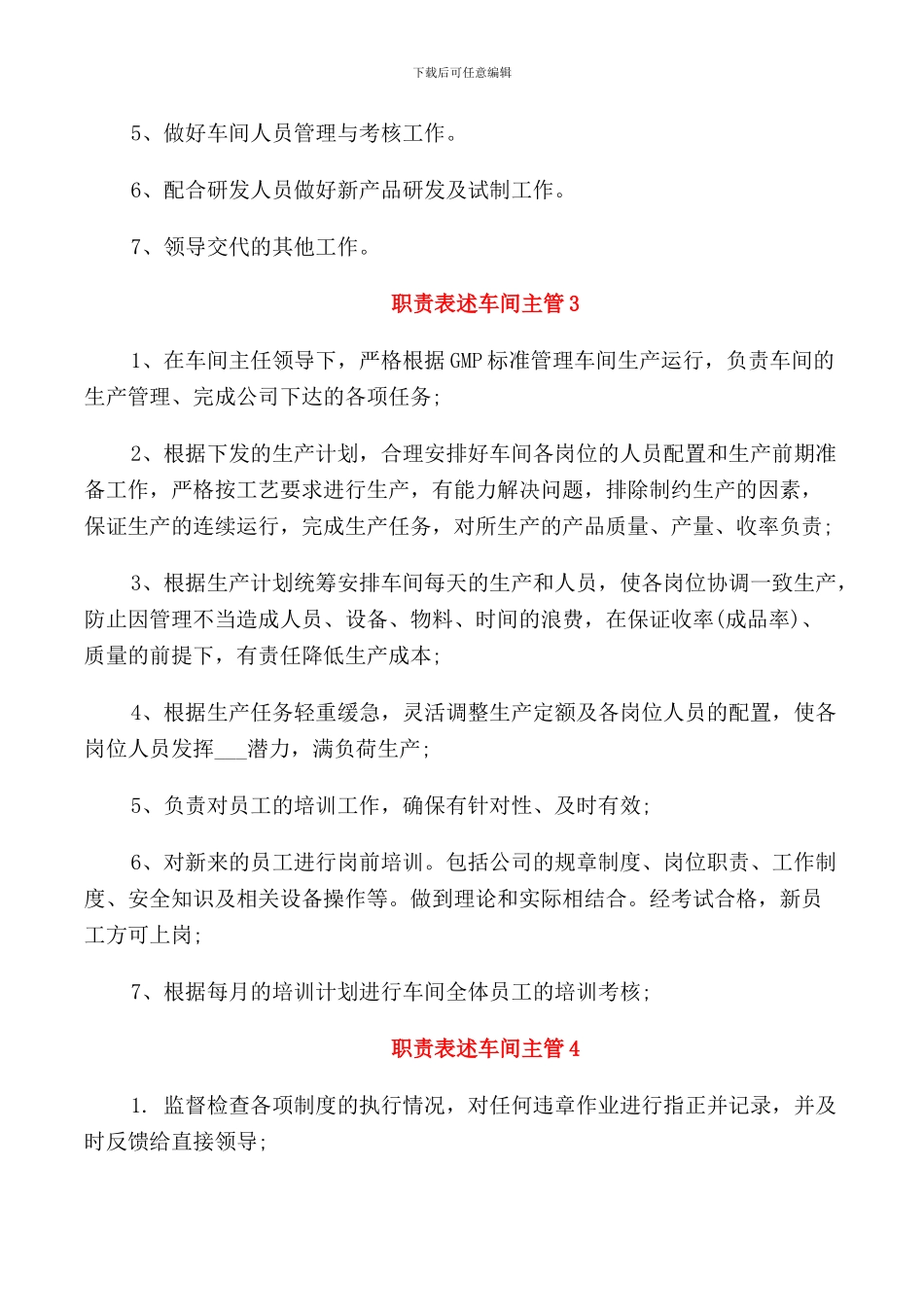 职责表述车间主管_第2页