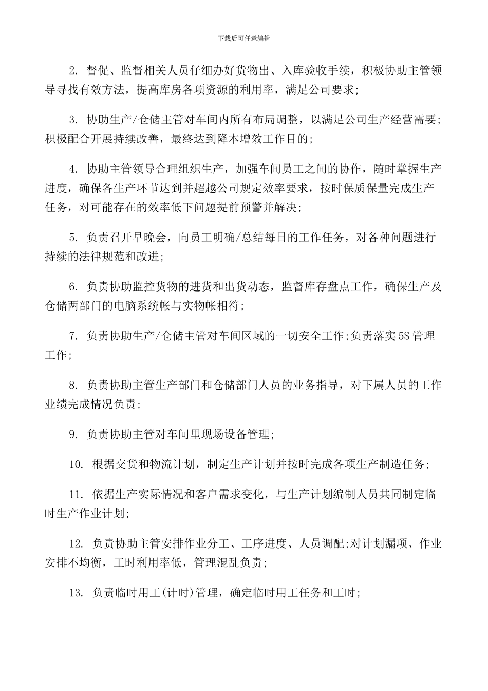 职责表述车间主管_第3页