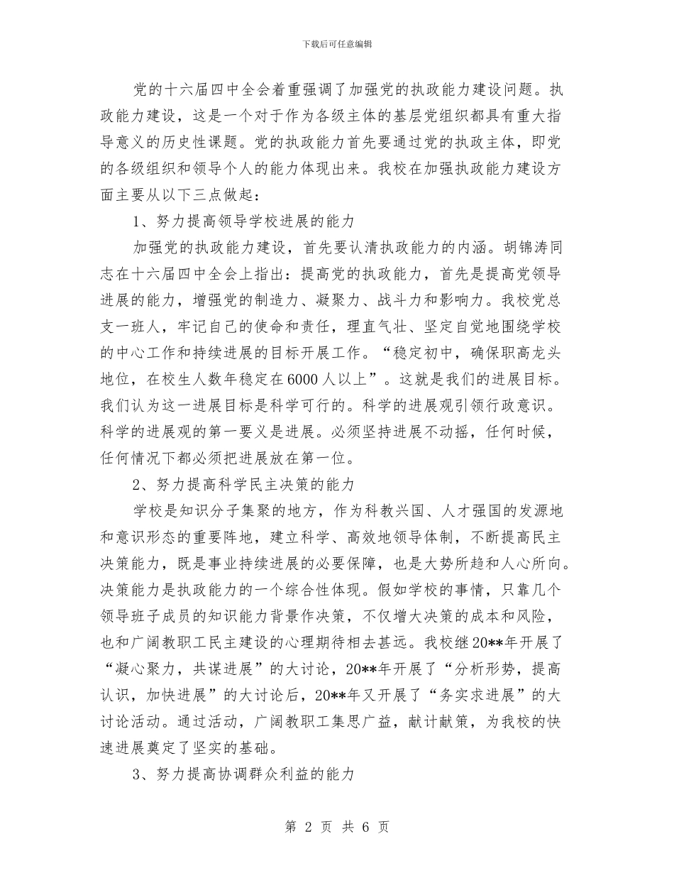 职高领导年终工作总结与联合会政务公开工作总结汇编_第2页