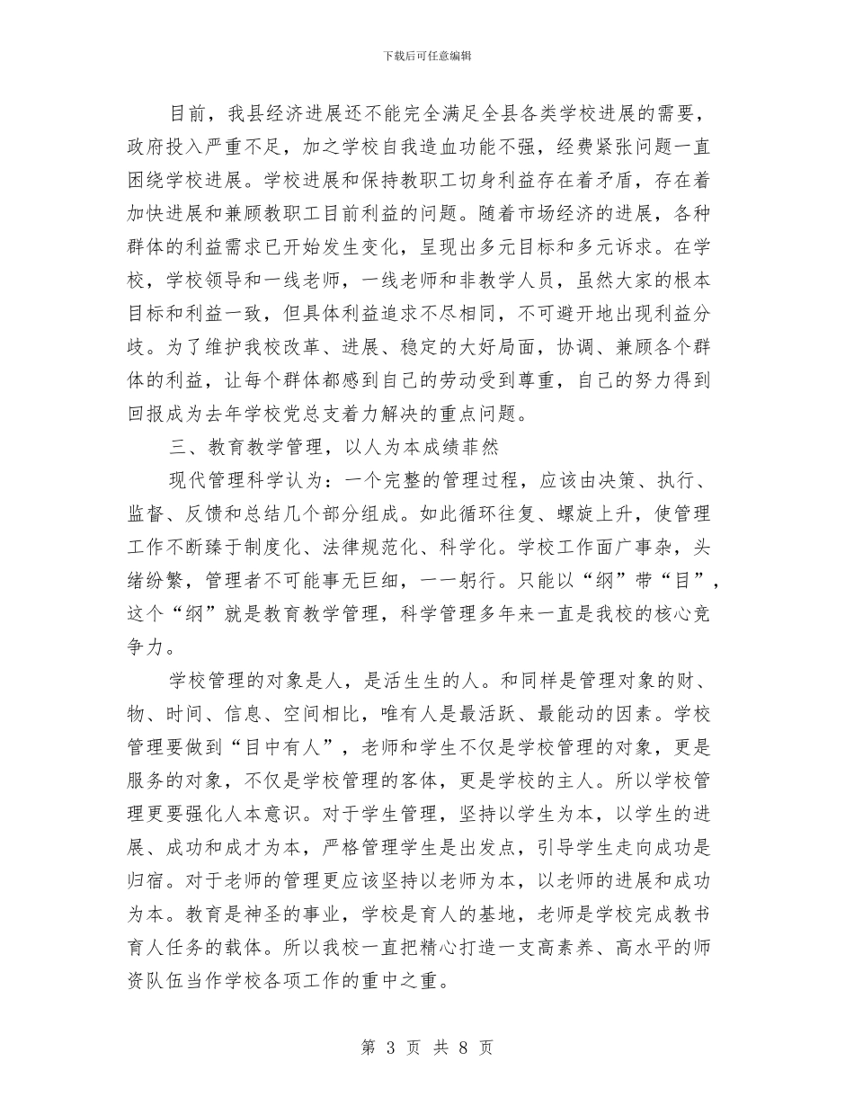 职高领导年终工作总结与联合正风肃纪自查自纠报告汇编_第3页