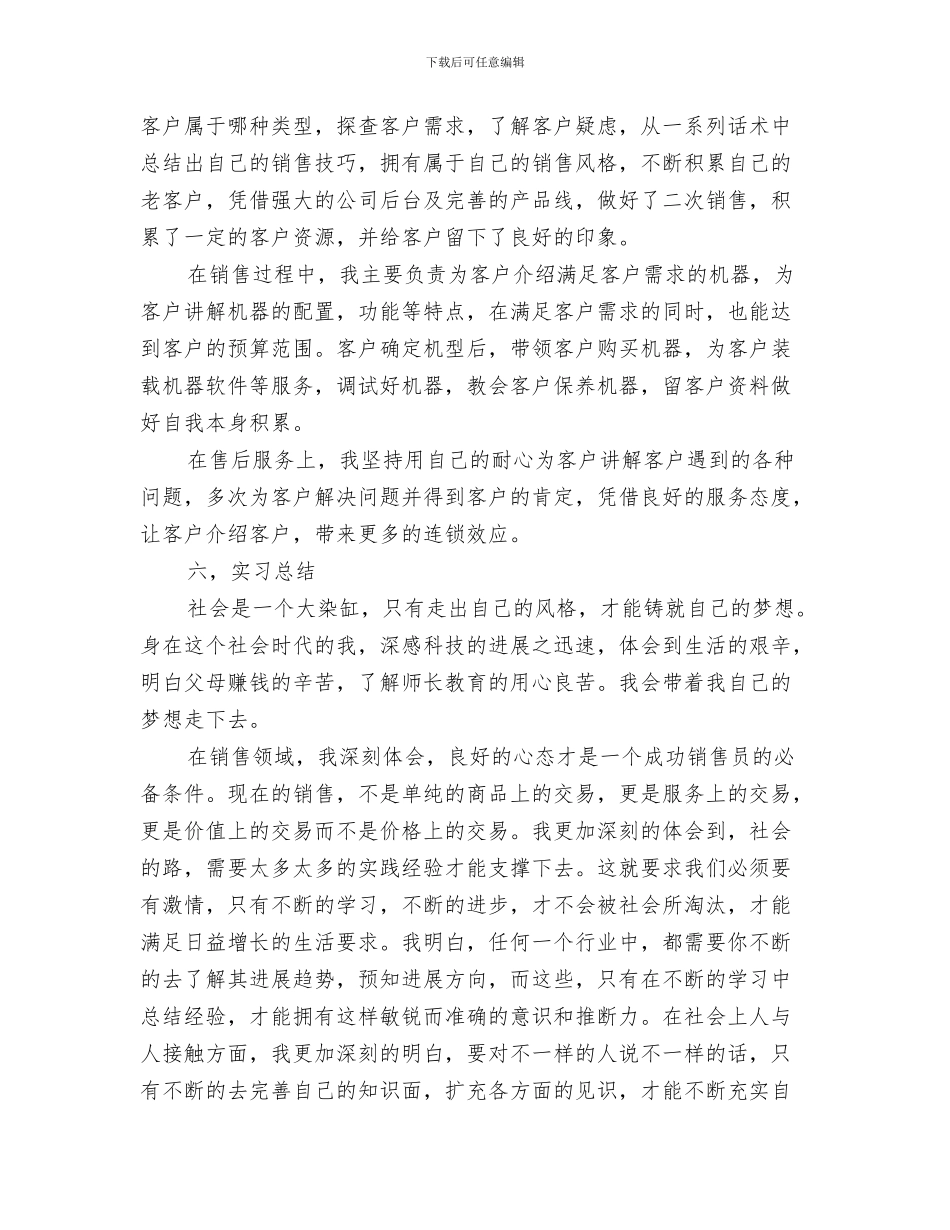 联合会政务公开工作总结与联想电脑销售工作总结开头汇编_第3页