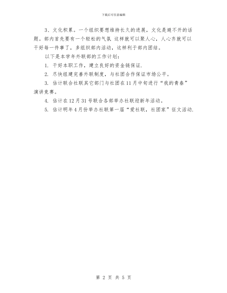 联合会外联部工作计划与联村联户为民富民活动方案汇编_第2页