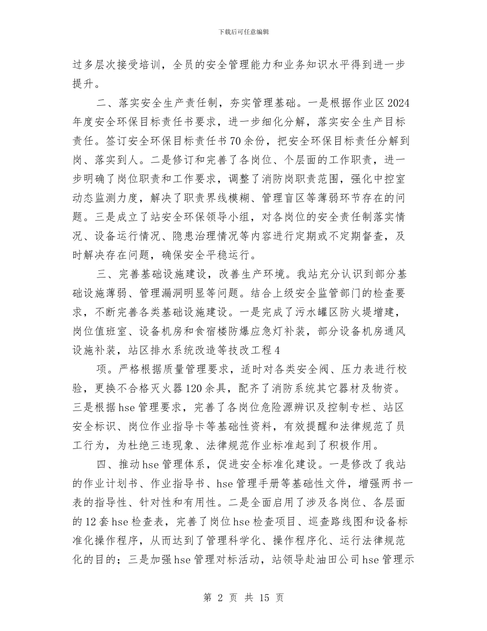 联合站安全环保工作总结与联想电脑销售工作总结范文汇编_第2页