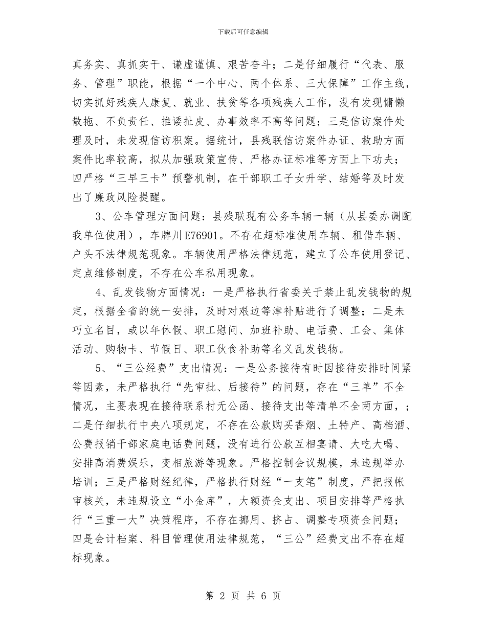 联合正风肃纪自查自纠报告与联想电脑销售工作总结开头汇编_第2页