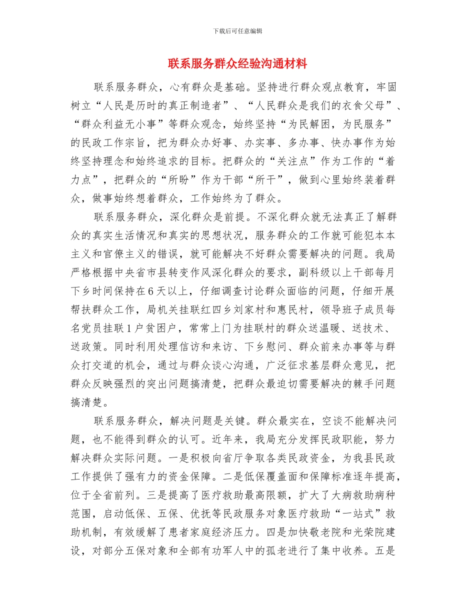 联合站污水回收罐清淤施工方案与联系服务群众经验交流材料汇编_第3页