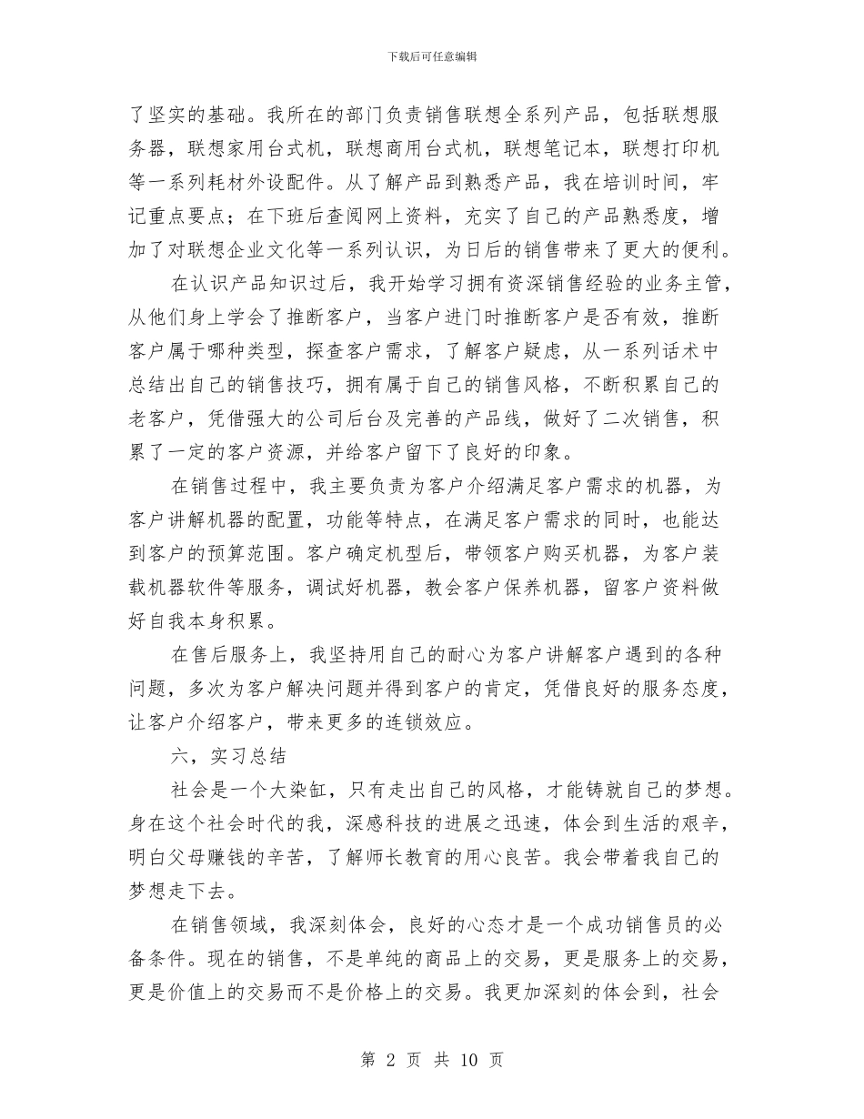 联想电脑销售工作总结范文与联校2024年工作计划范文汇编_第2页