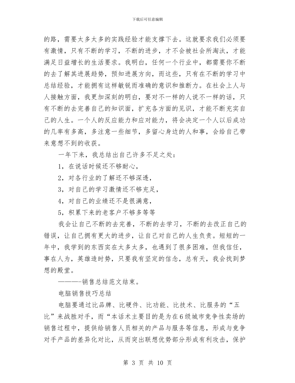 联想电脑销售工作总结范文与联校2024年工作计划范文汇编_第3页