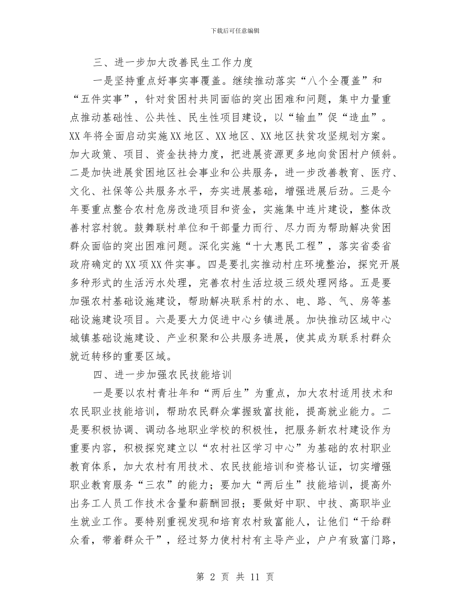 联村联户为民富民行动实施要点与联盟工作总结2篇汇编_第2页