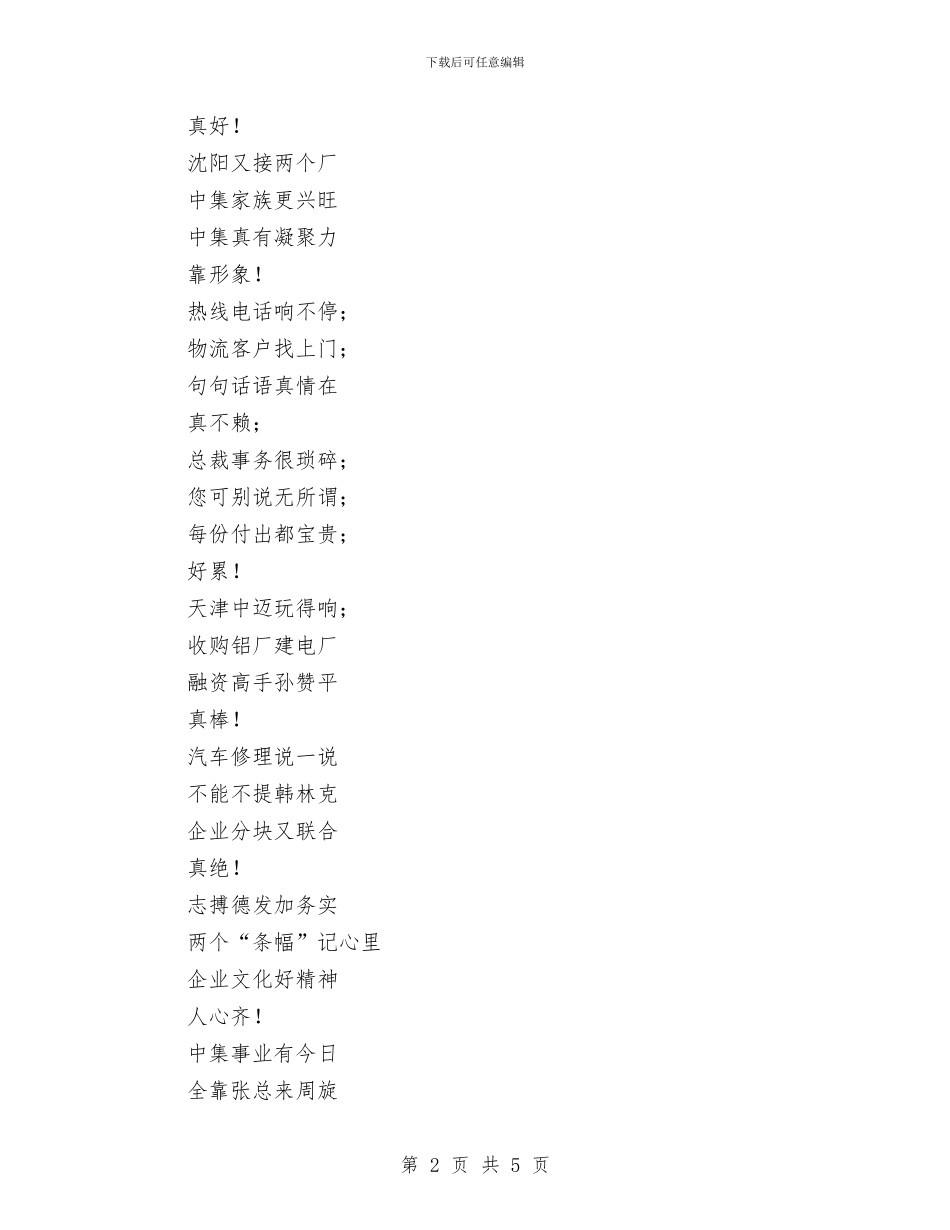 联欢会三句半与联欢会三句半(说说企业形势好)汇编_第2页