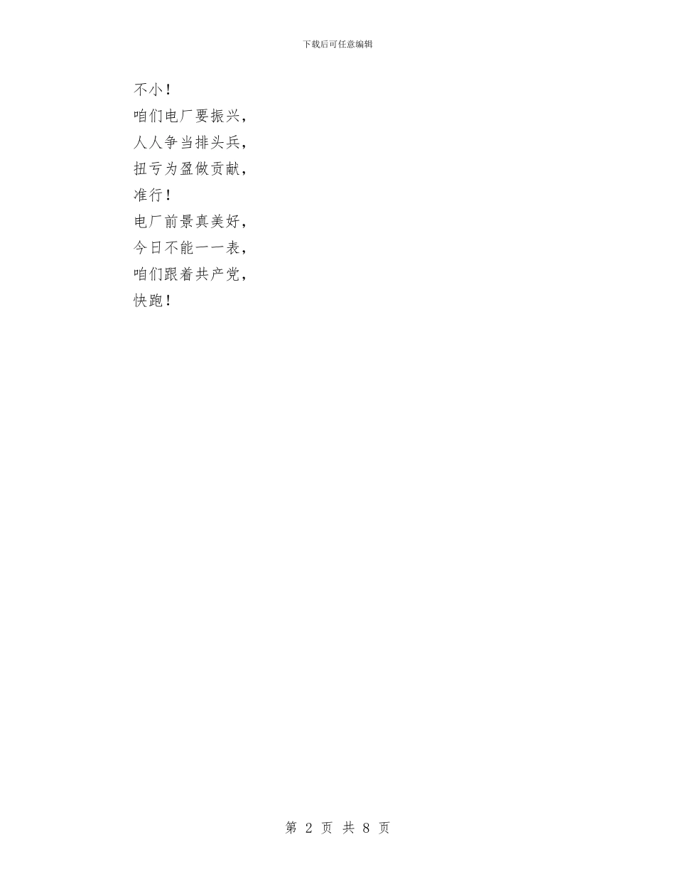 联欢会三句半与联欢晚会主持词汇编_第2页