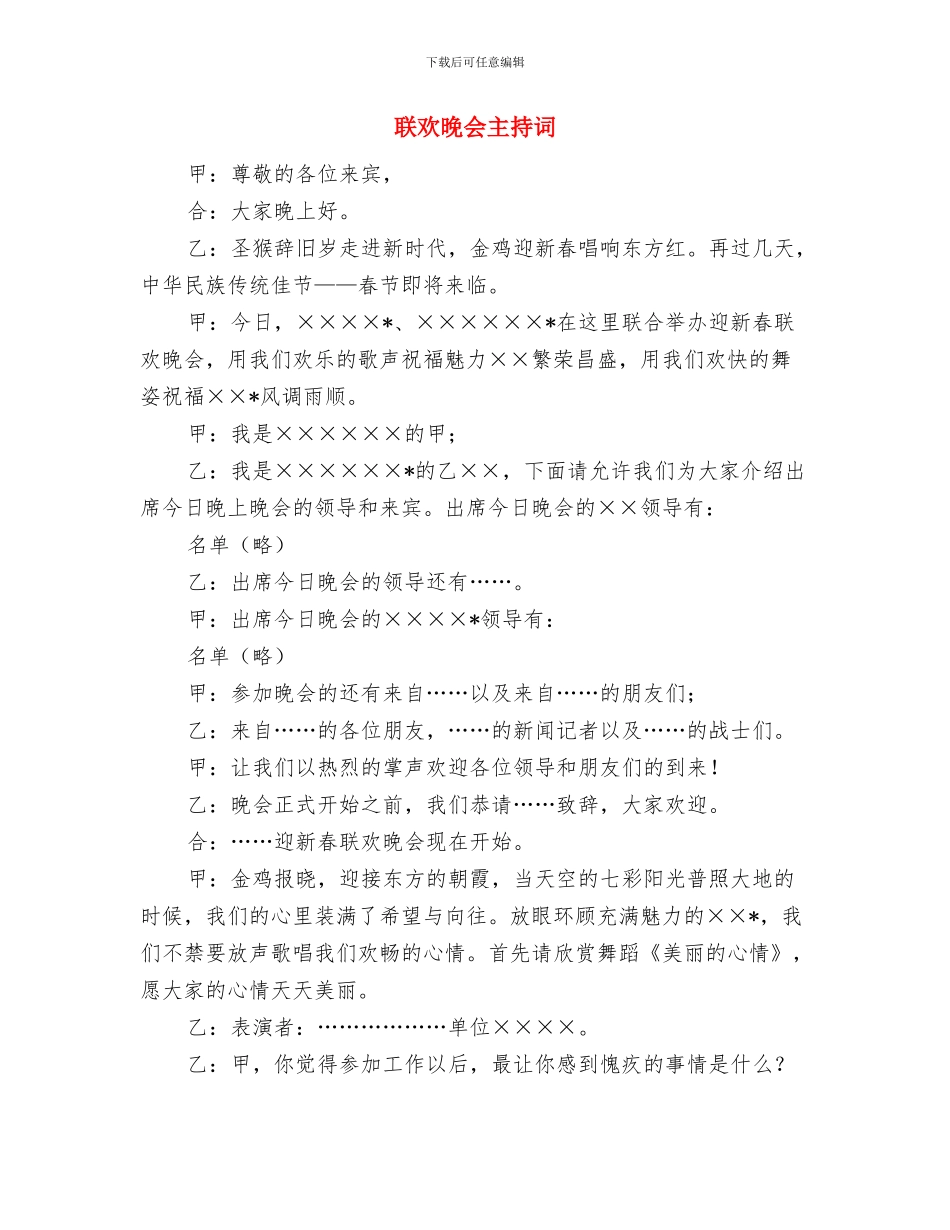 联欢会三句半与联欢晚会主持词汇编_第3页