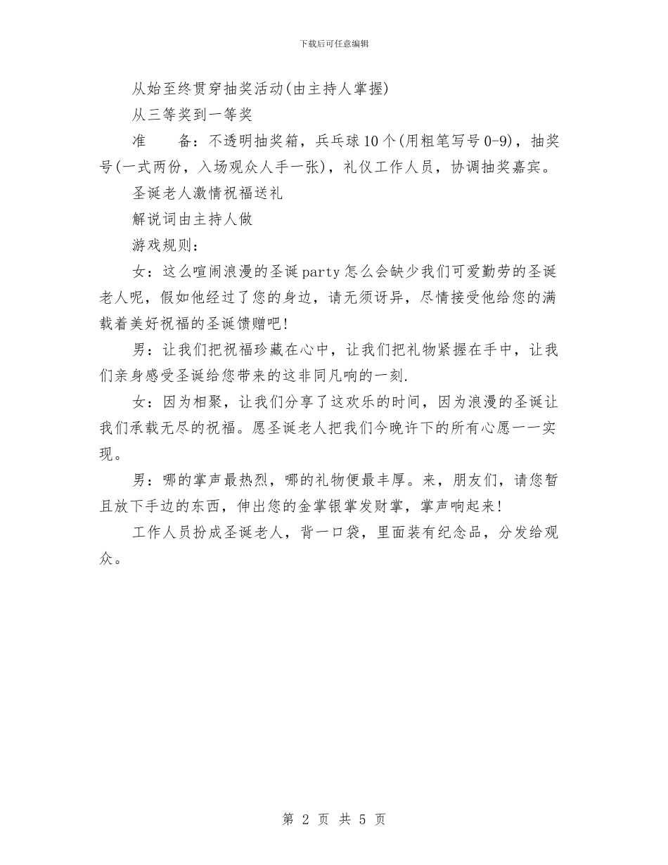 联欢晚会互动游戏公众演讲稿范文与联社主管负债、科技副主任自我剖析材料汇编_第2页