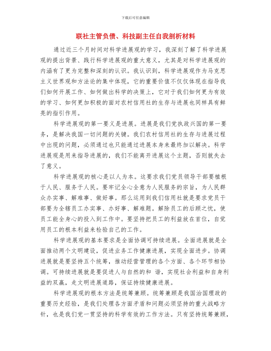 联欢晚会互动游戏公众演讲稿范文与联社主管负债、科技副主任自我剖析材料汇编_第3页