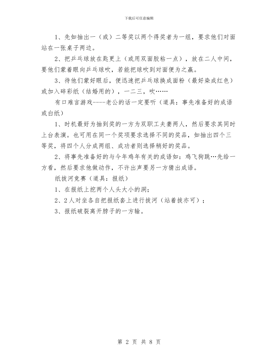 联欢晚会游戏节目与联欢晚会策划书汇编_第2页