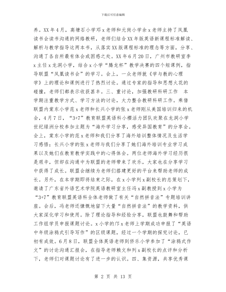 联盟工作总结2篇与联社信息宣传工作总结汇编_第2页