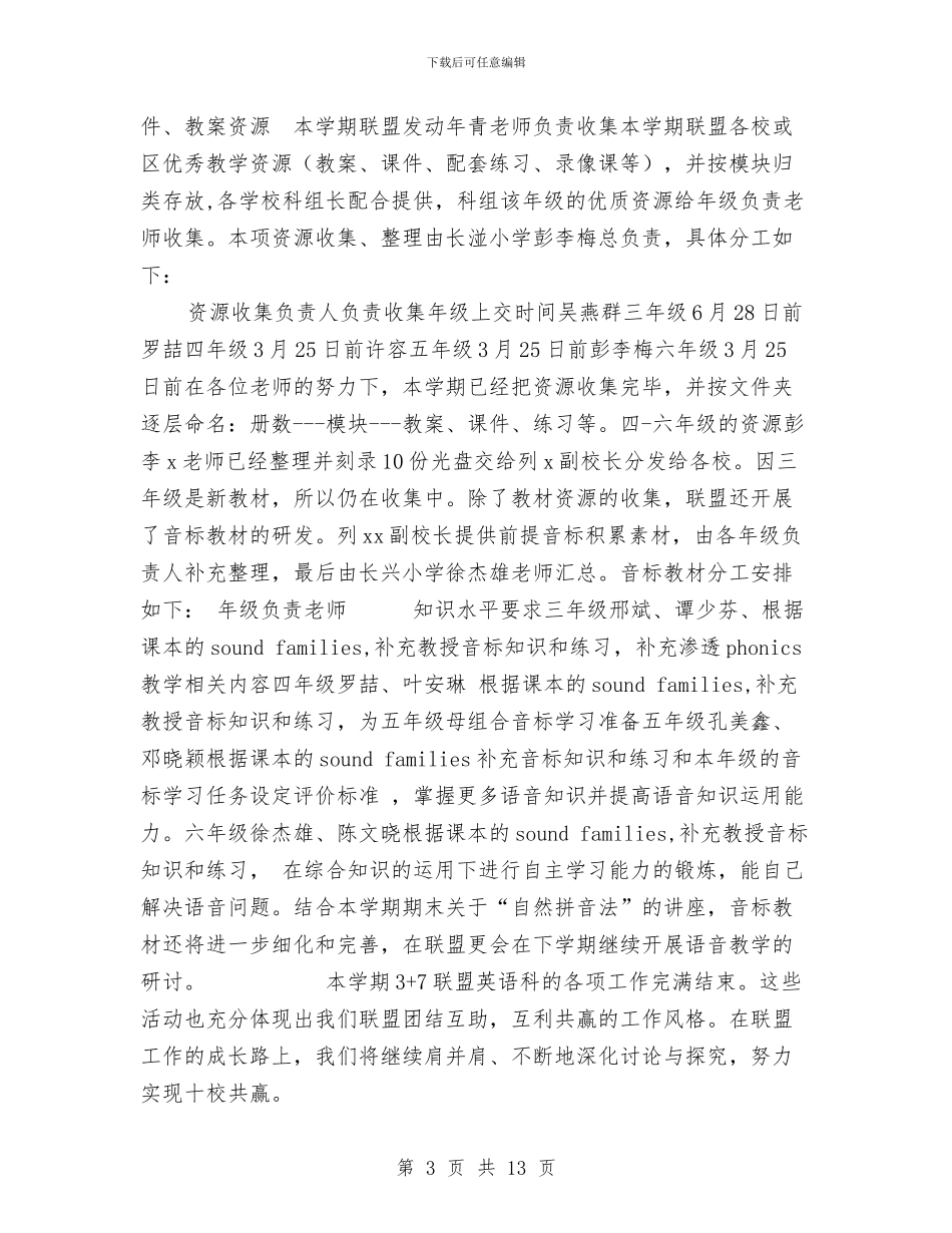 联盟工作总结2篇与联社信息宣传工作总结汇编_第3页