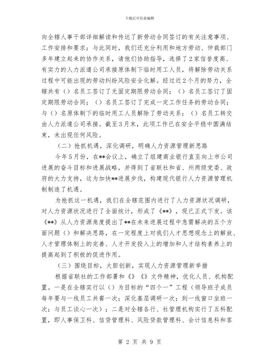 联社人力资源处2024年上半年工作总结范文与联社信息宣传工作总结汇编_第2页