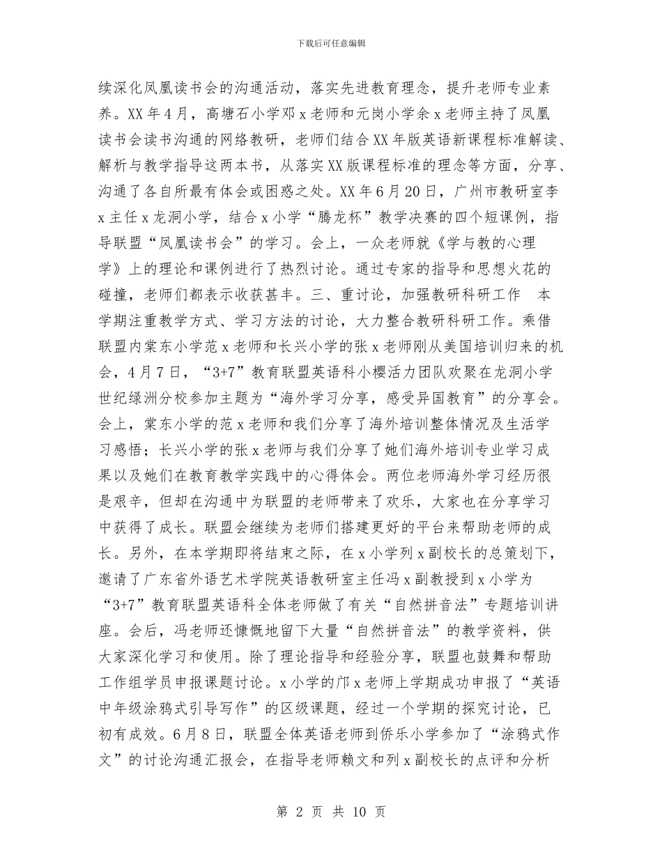 联盟工作总结2篇与联社人力资源处2024年上半年工作总结范文汇编_第2页