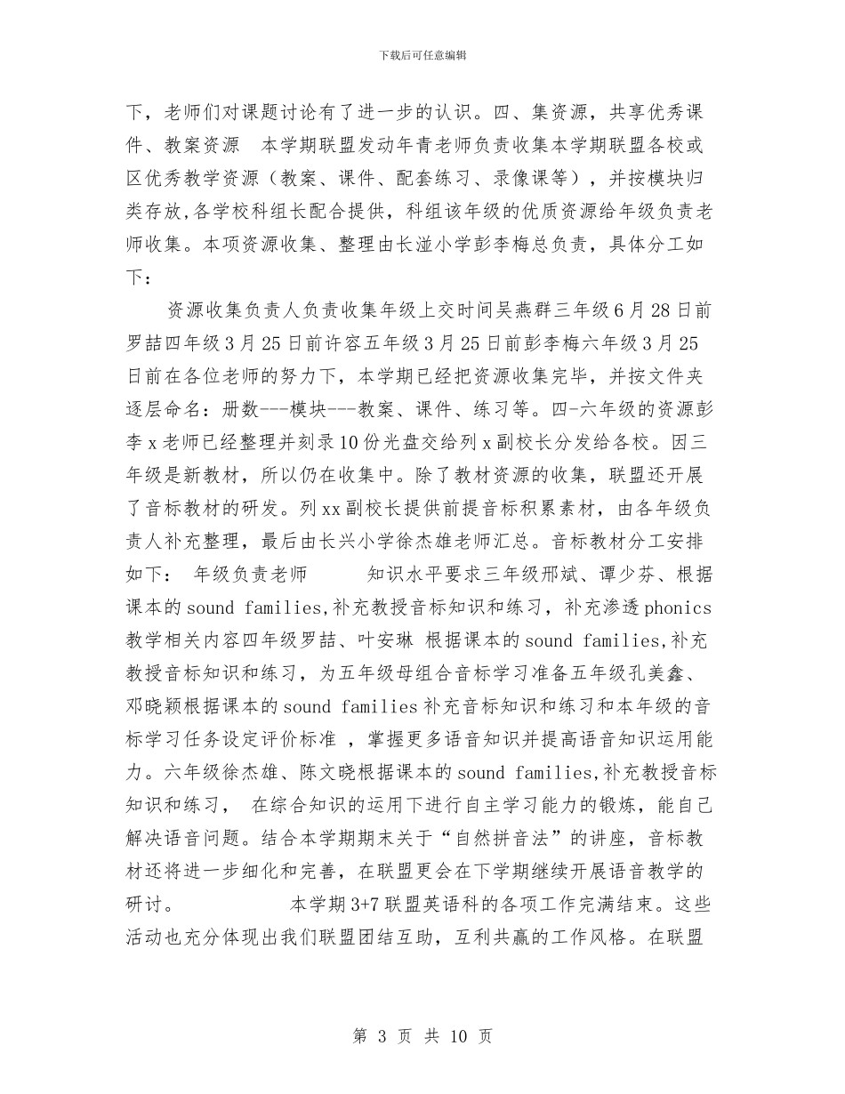 联盟工作总结2篇与联社人力资源处2024年上半年工作总结范文汇编_第3页