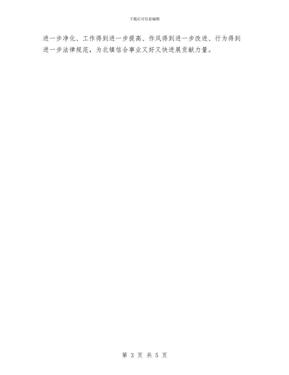 联社主管合规风险副主任自我剖析材料与联系服务群众五心活动方案汇编_第3页