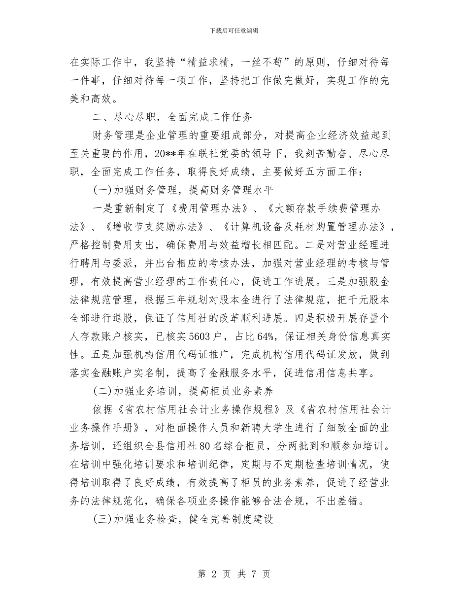 联社党委述职述廉报告与联社创建国家文明城市工作总结汇编_第2页
