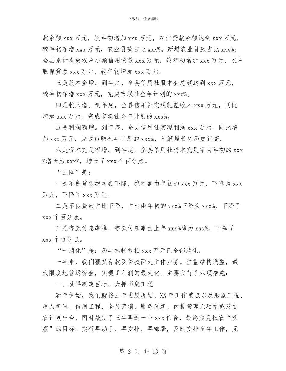 联社回顾2024年终工作总结范文与联通公司个人工作总结汇编_第2页