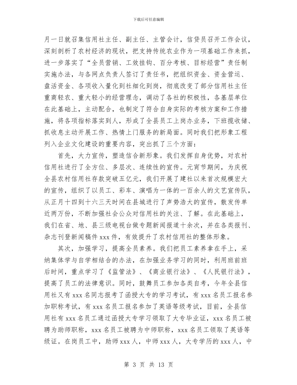 联社回顾2024年终工作总结范文与联通公司个人工作总结汇编_第3页