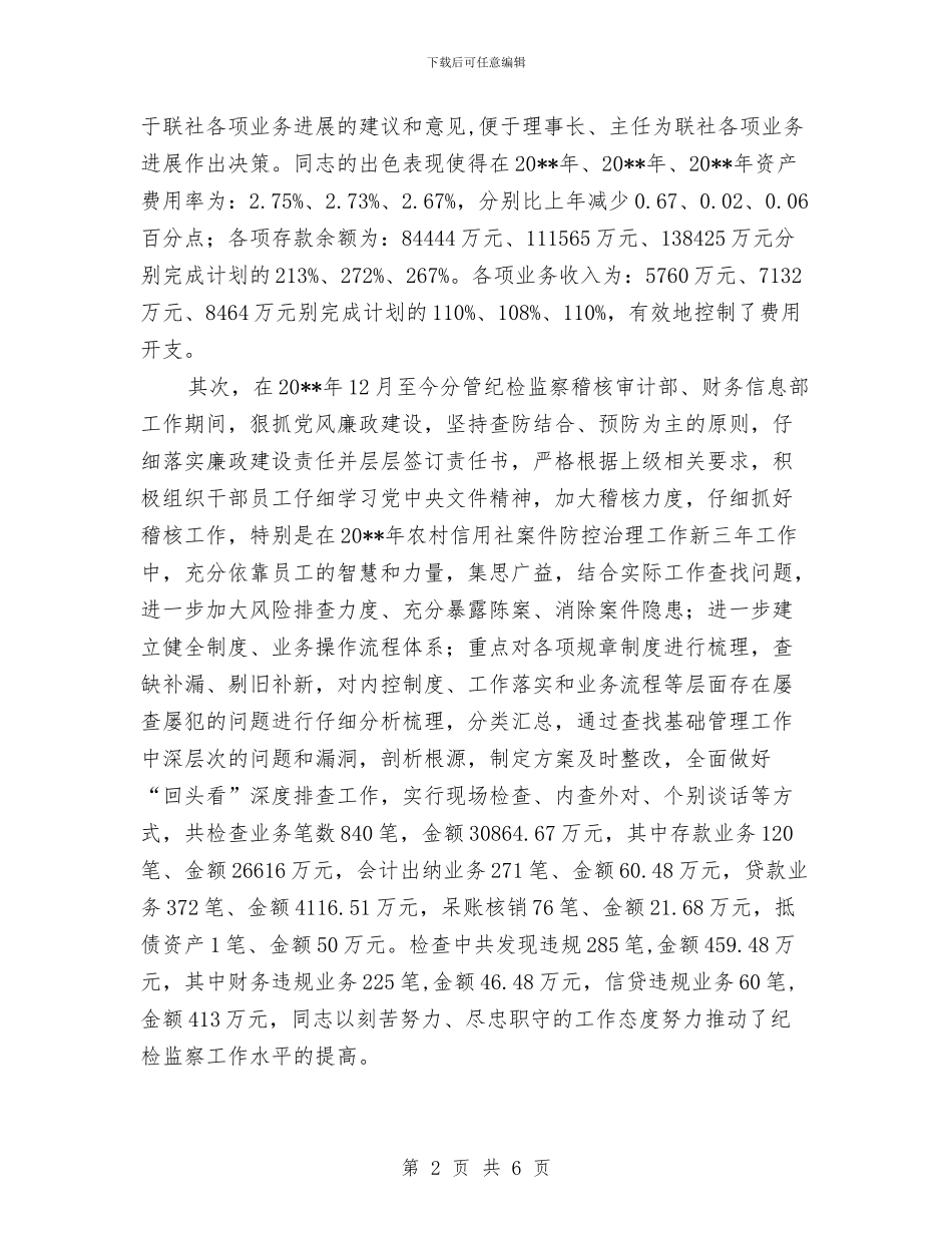联社副主任述职报告与联社年度计划财务工作总结汇编_第2页