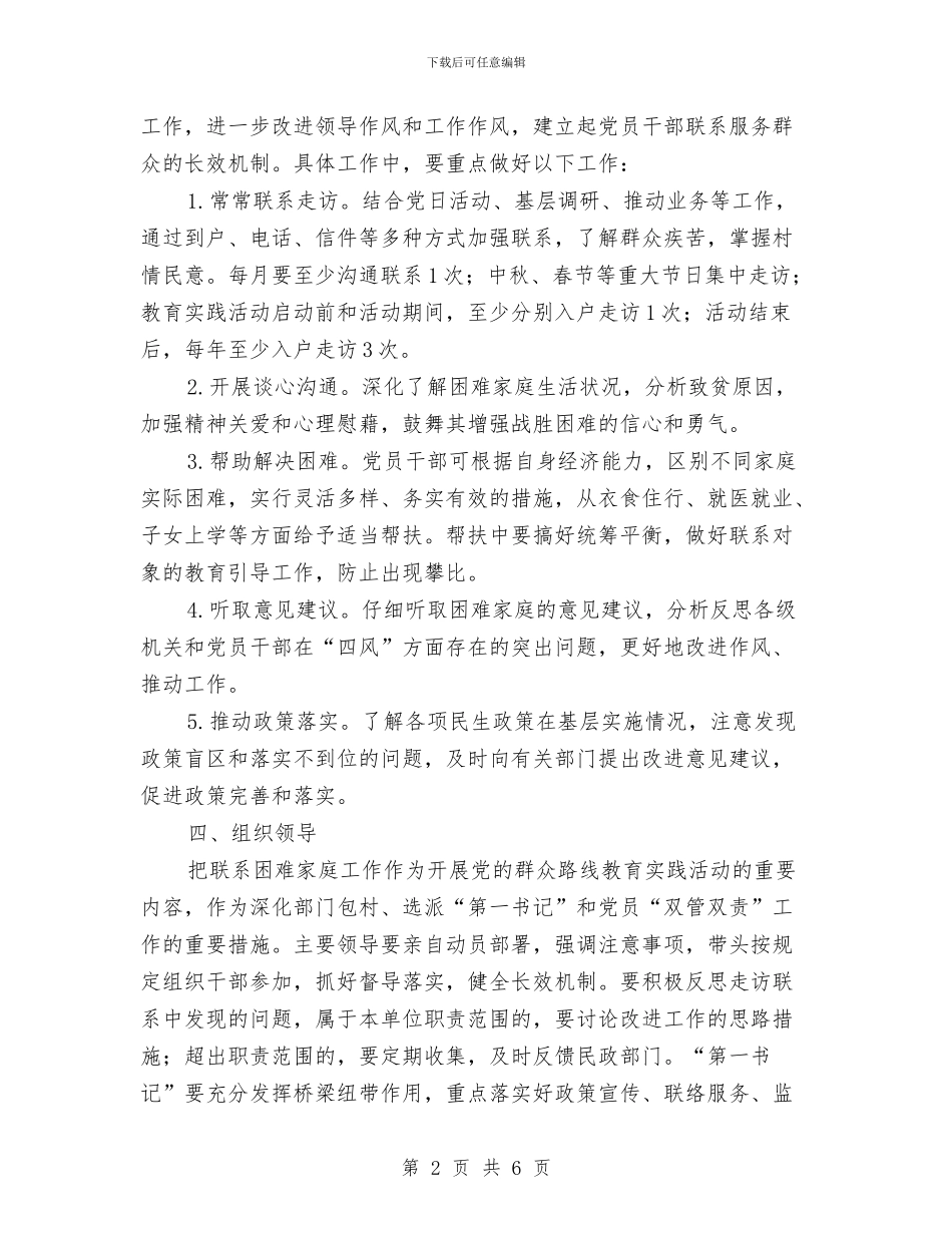 联系困难家庭指导意见与联系服务群众工作报告汇编_第2页