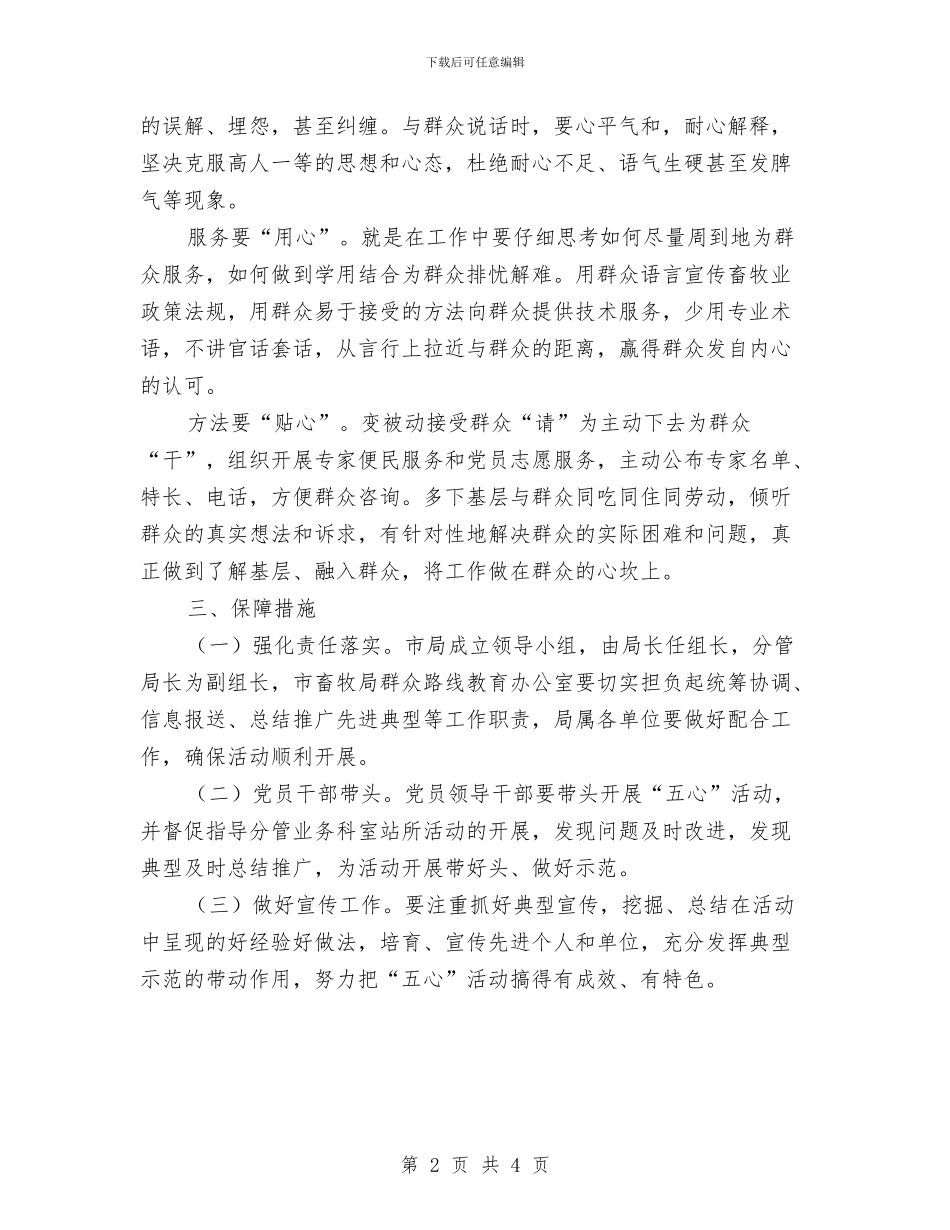 联系服务群众五心活动方案与联网直报企业统计基础建设巩固年活动方案汇编_第2页