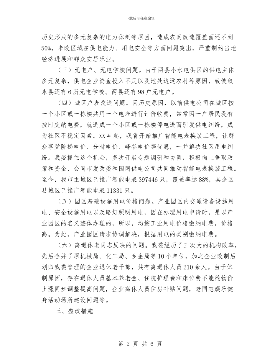 联系服务群众专题调研报告与联系点社会管理综合治理调研报告汇编_第2页