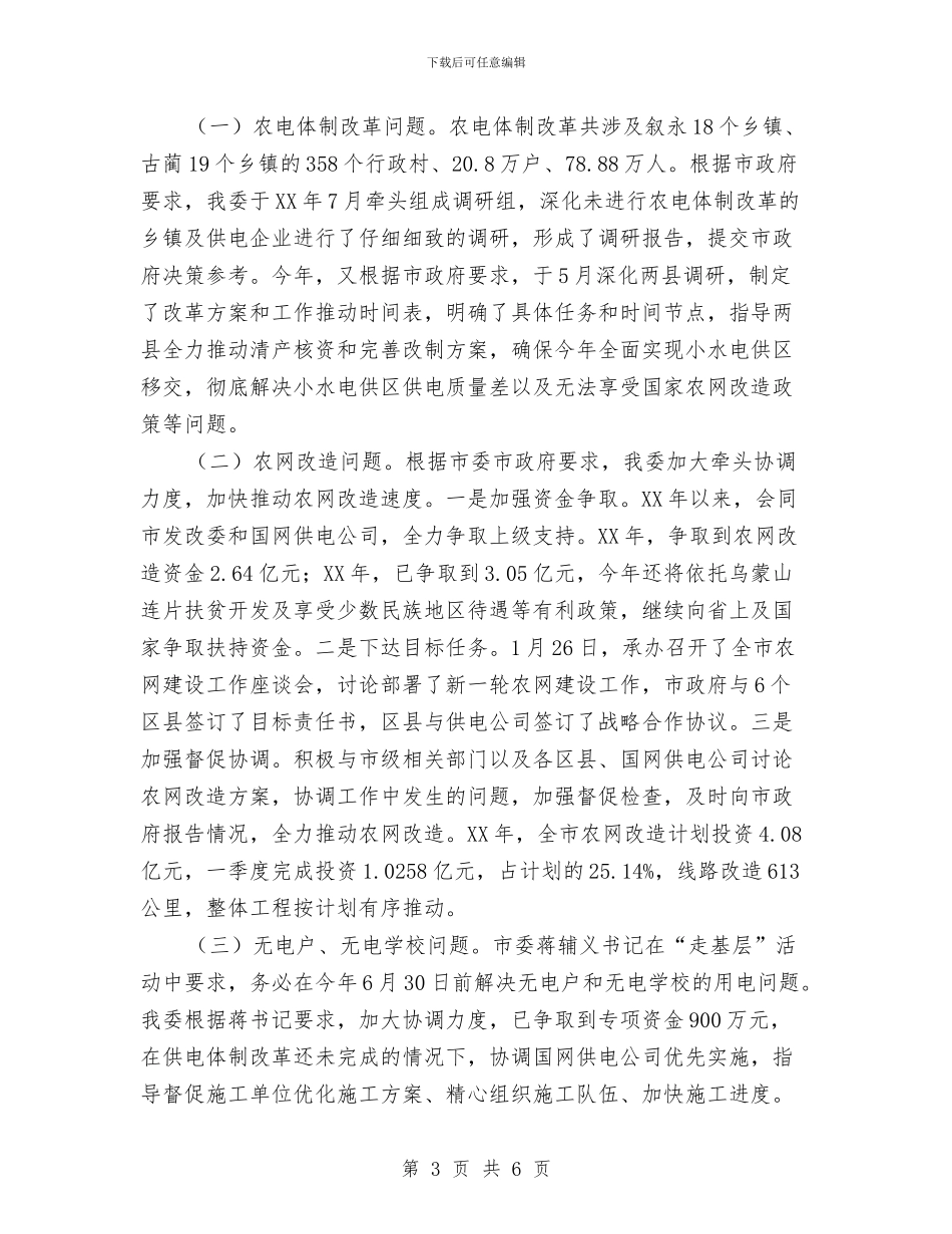 联系服务群众专题调研报告与联系点社会管理综合治理调研报告汇编_第3页