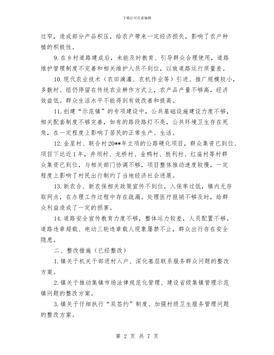 联系服务群众工作报告与联络办主任述职报告汇编_第2页