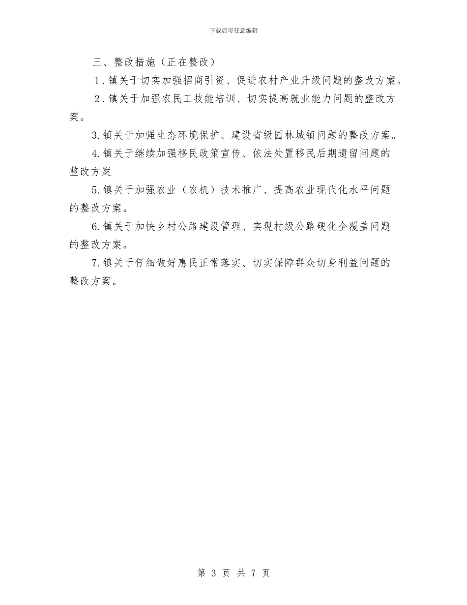 联系服务群众工作报告与联络办主任述职报告汇编_第3页
