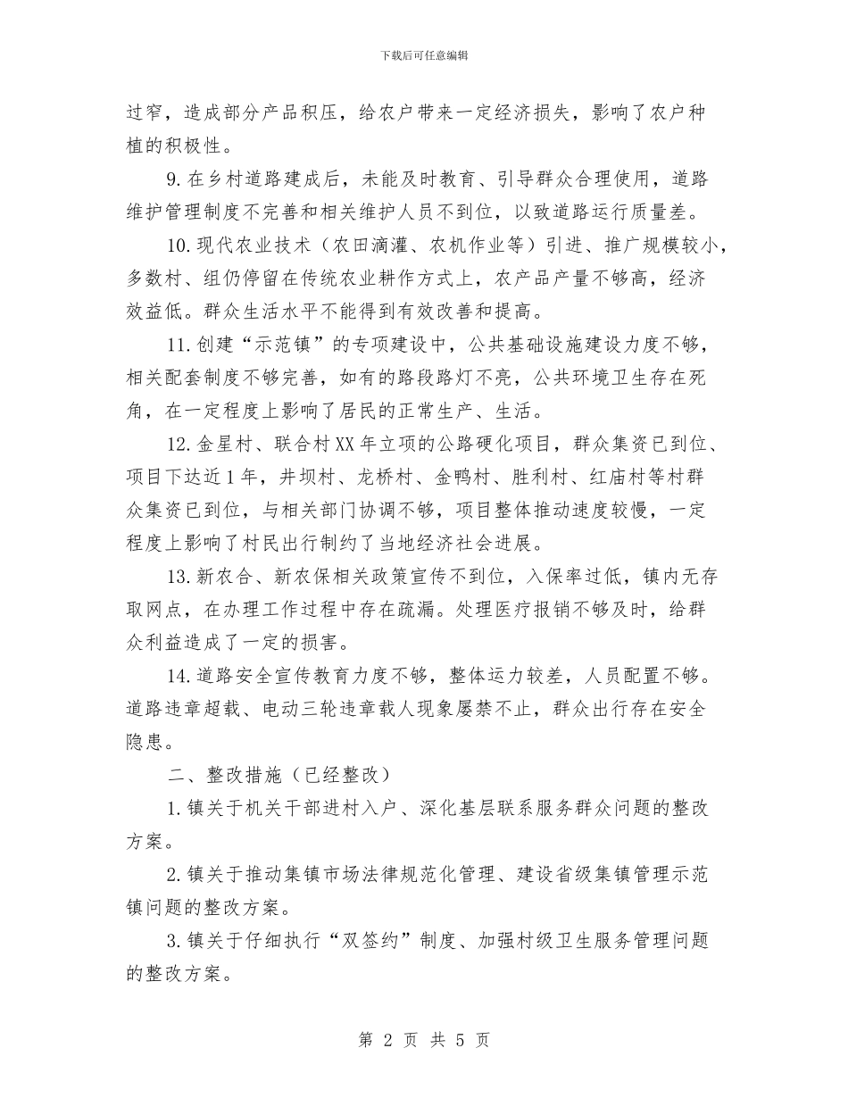 联系服务群众工作报告与联系点社会管理综合治理调研报告汇编_第2页