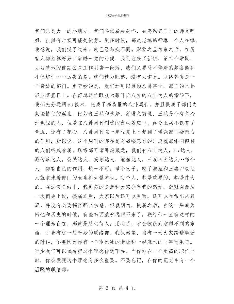 联络部个人年终工作总结与联络部年度个人工作总结汇编_第2页