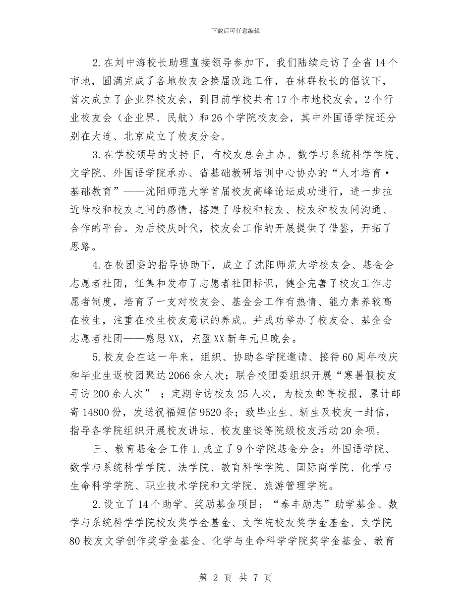 联络部年度总结与联络部联络员个人年终工作总结汇编_第2页