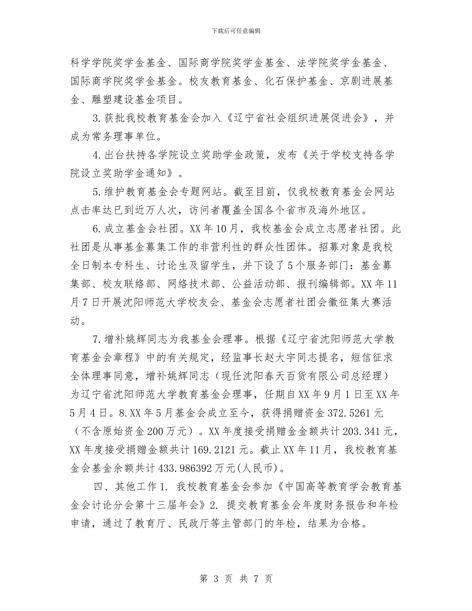 联络部年度总结与联络部联络员个人年终工作总结汇编_第3页