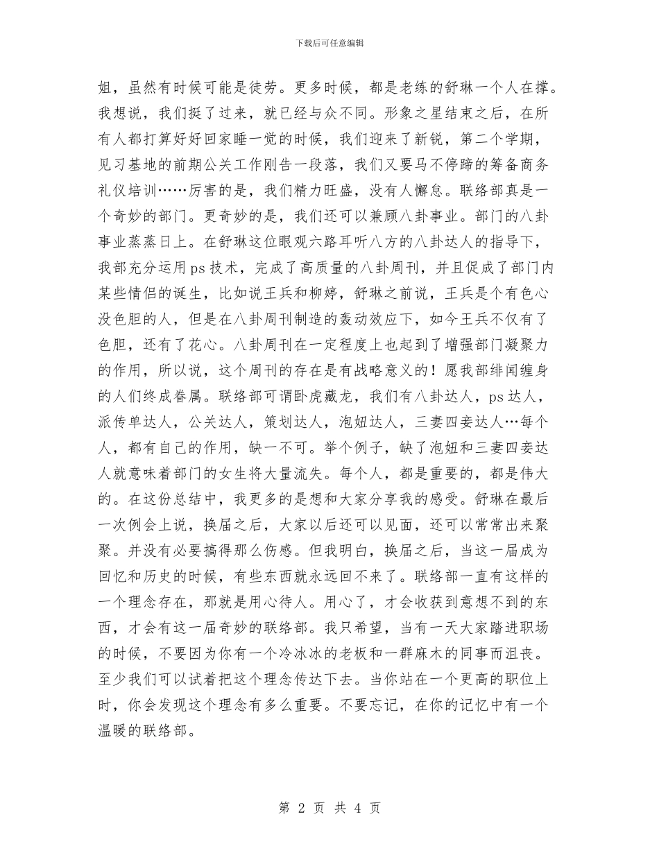 联络部个人年终总结与联络部年度工作总结汇编_第2页