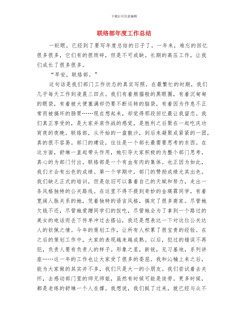 联络部个人年终总结与联络部年度工作总结汇编_第3页