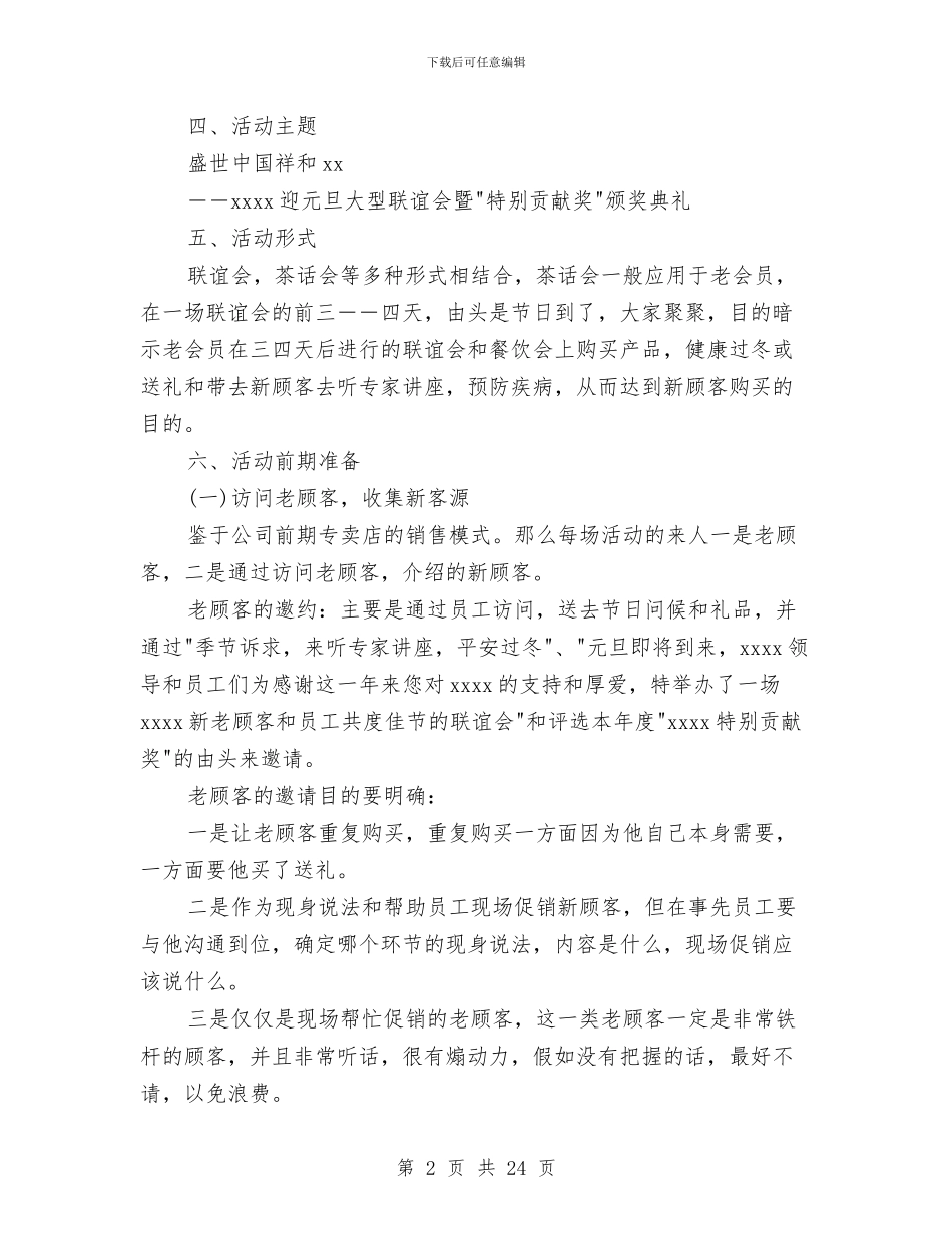 联谊会活动方案与联谊策划方案4篇汇编_第2页
