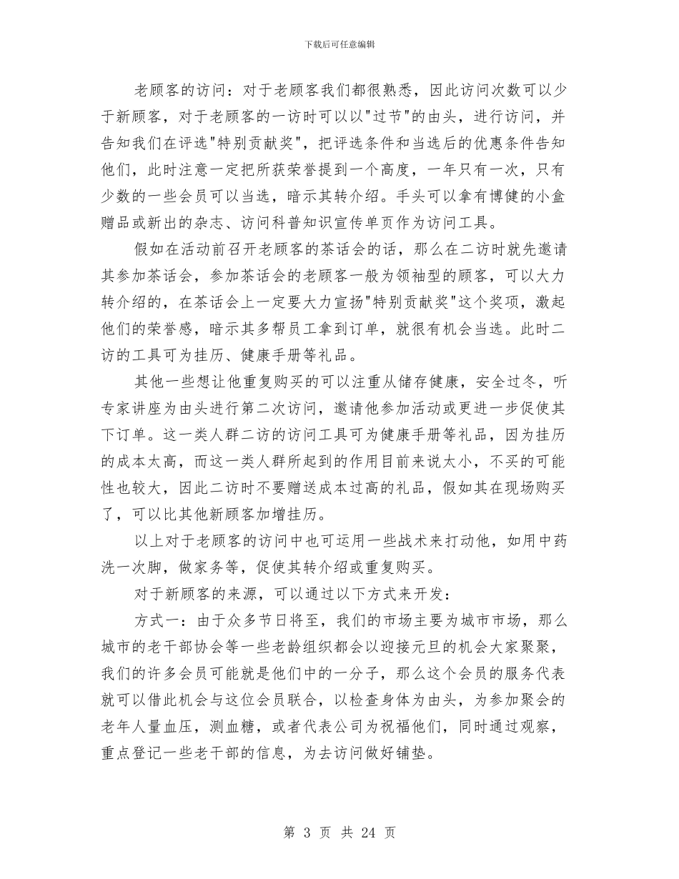 联谊会活动方案与联谊策划方案4篇汇编_第3页