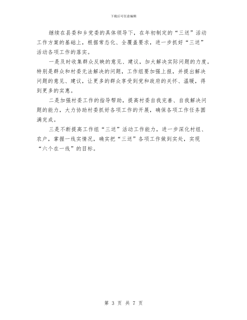 联通三送工作小组年度总结与联通信息化工作年终总结汇编_第3页