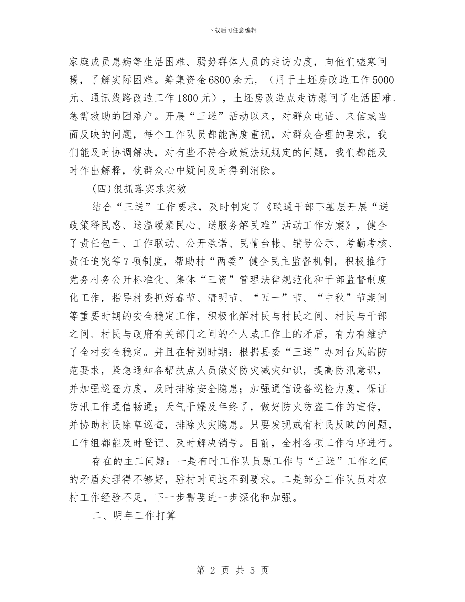 联通三送工作小组年度总结与联通公司个人工作总结汇编_第2页