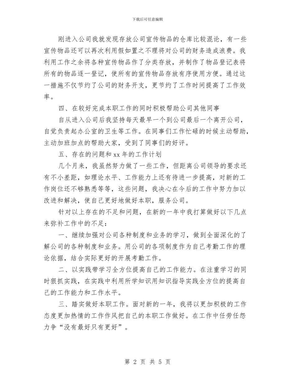 联通个人年度工作总结与联通公司个人工作总结汇编_第2页