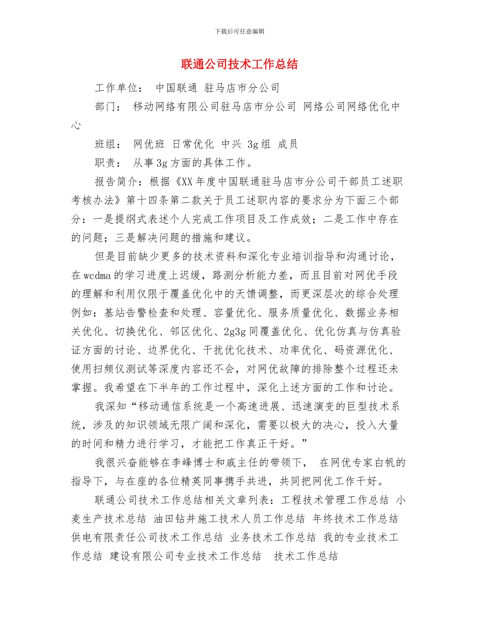 联通业务员工作总结与联通公司技术工作总结汇编_第2页